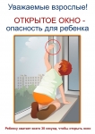 okna_opasnost-dlya-rebyonka